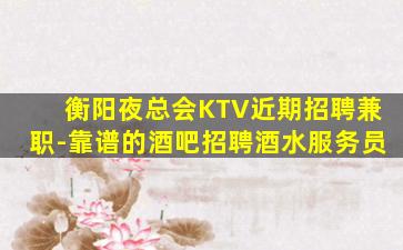 承德酒吧招聘